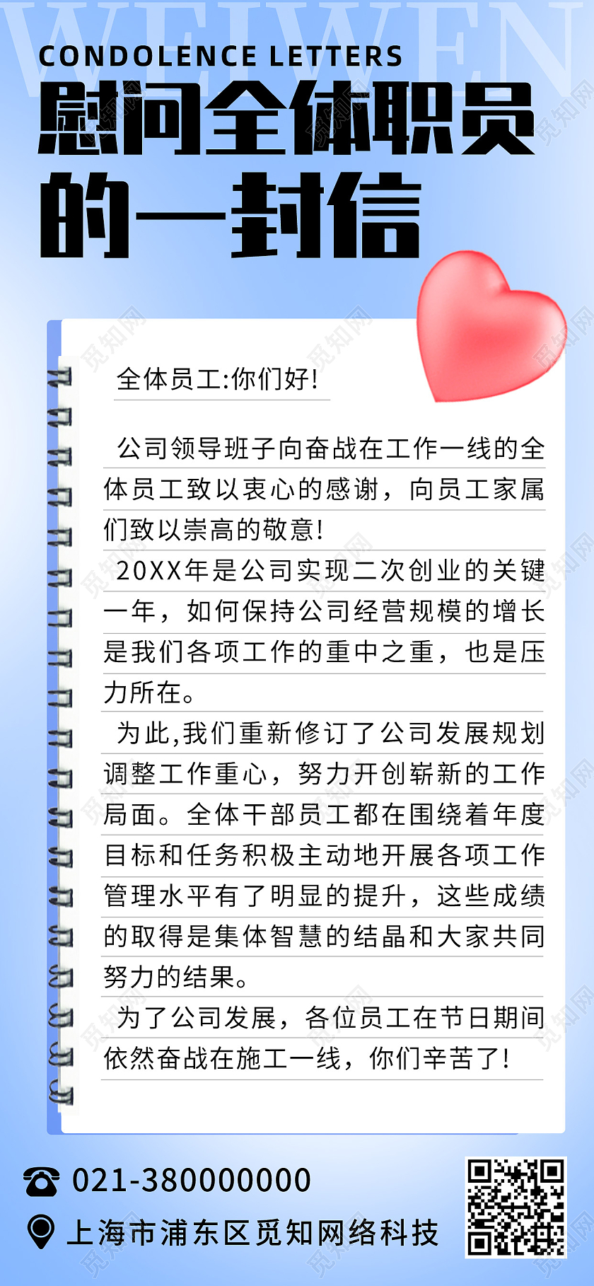 蓝色简约慰问全体职员的一封信给员工的一封信展架易拉宝