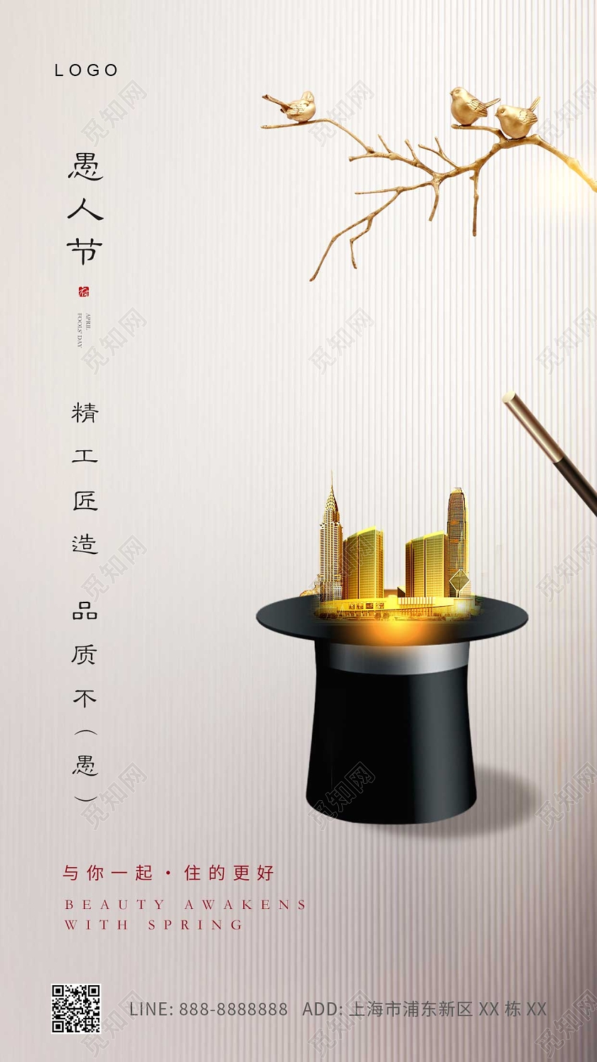 白色简约金色大楼帽子鸟愚人节ui手机海报41愚人节4月1日愚人节地产手机宣传海报