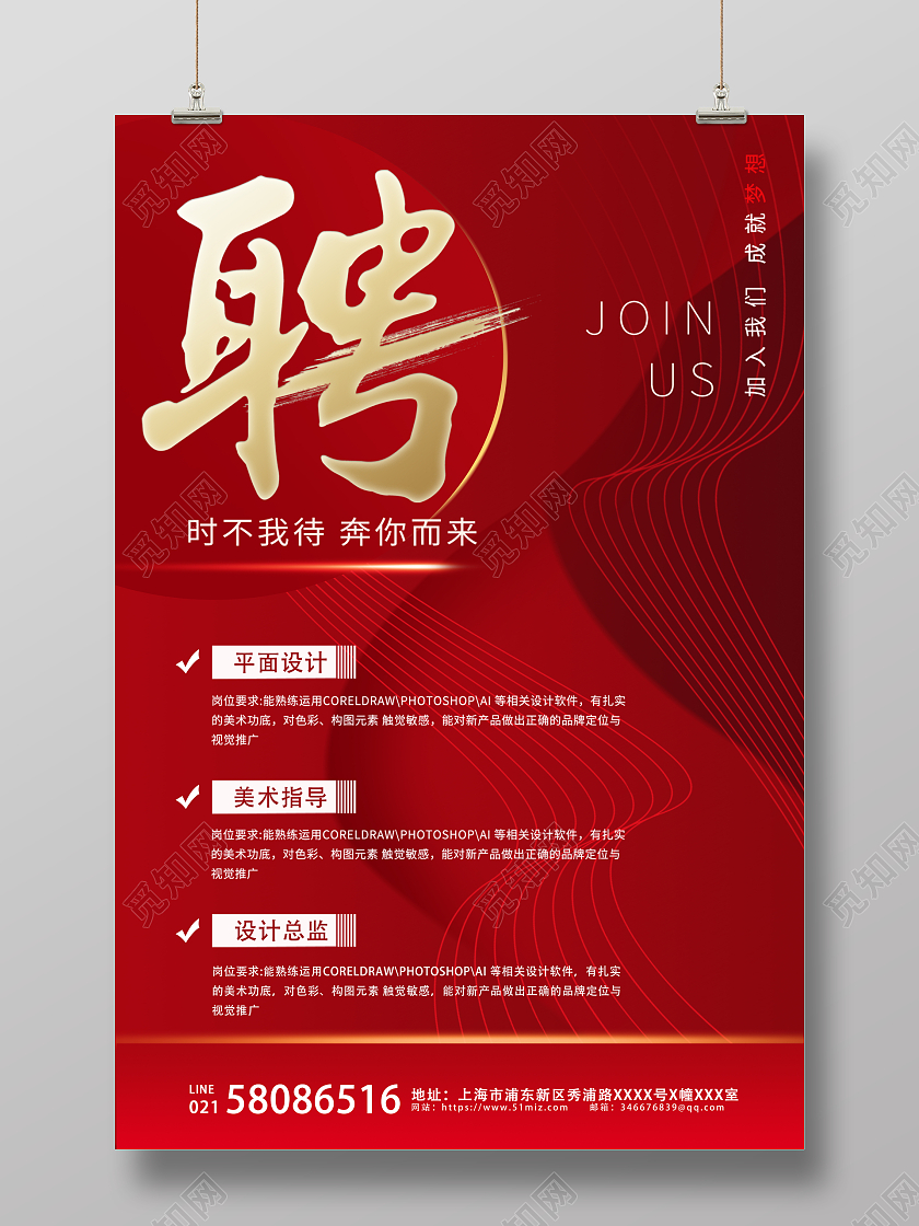 红色大气简约招聘海报企业招聘海报