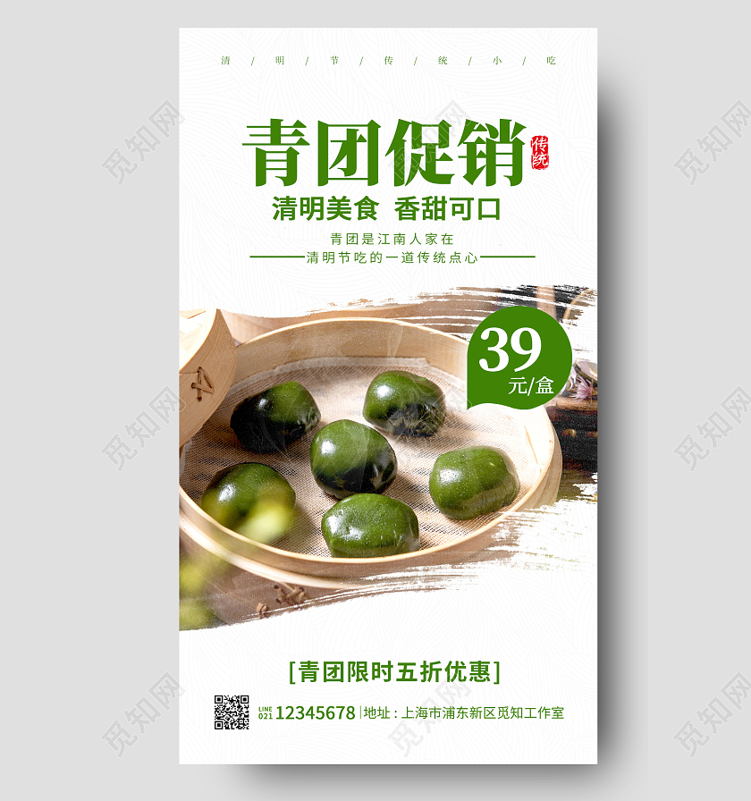 白色实景风格青团促销青团海报清明青团促销手机海报清明节清明青团清明果促销手机宣传海报