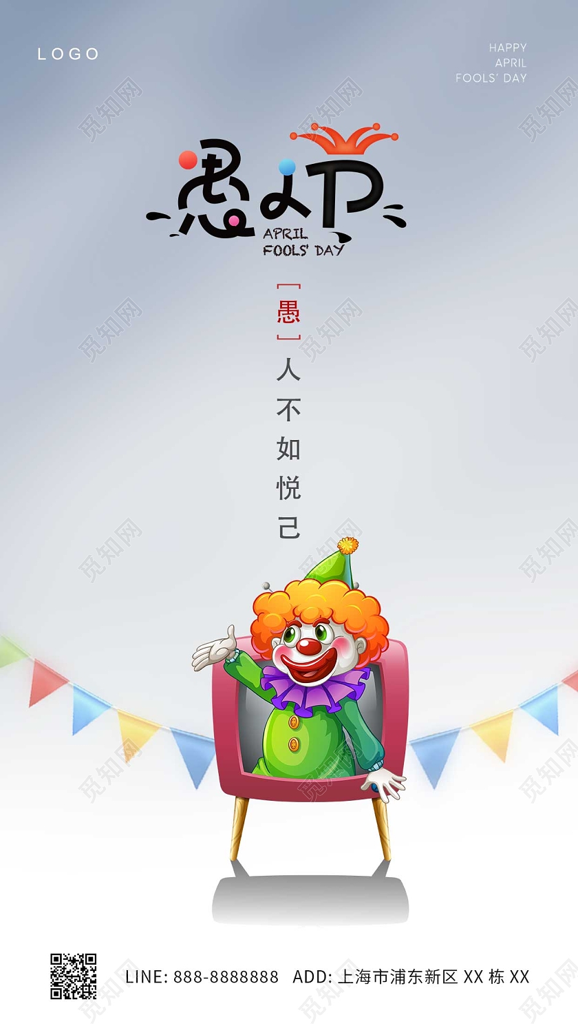 白色卡通小丑简约愚人节ui手机海报41愚人节4月1日愚人节手机宣传海报