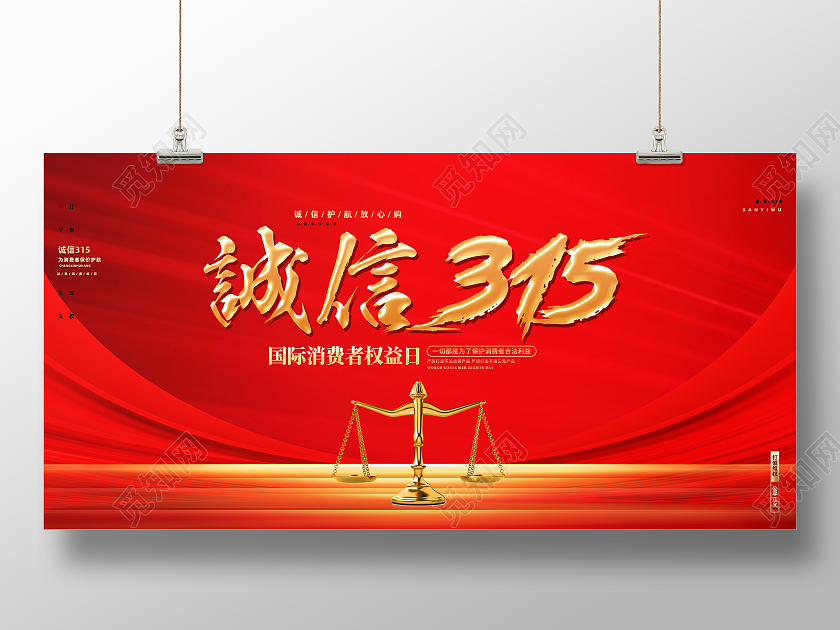 红色简约诚信315315展板317展板