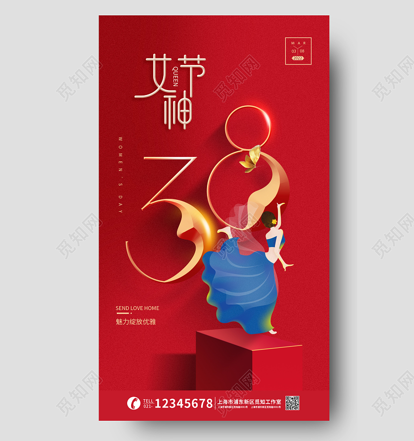 女神节38妇女节创意海报38妇女节三八妇女节