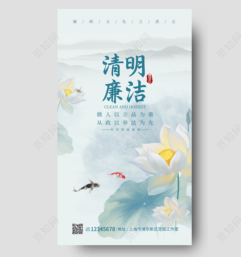 蓝色水彩风格清明廉洁廉洁海报清明廉洁手机宣传海报