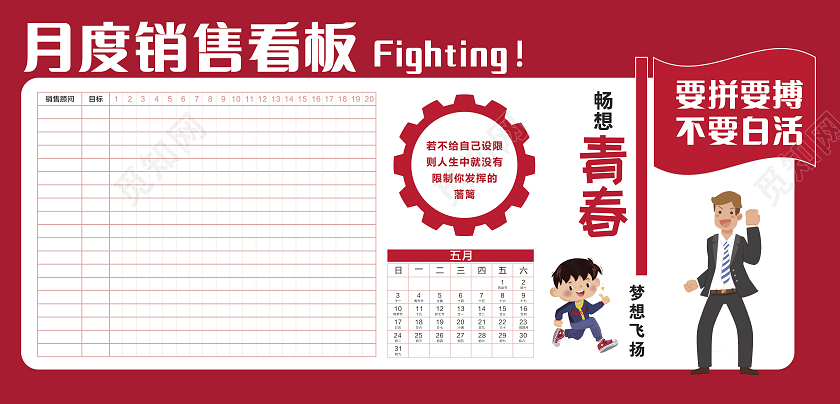 红色青春卡通看板月度销售看板公司