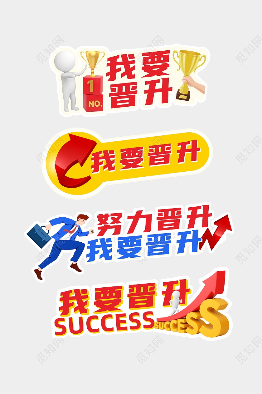 红色商务卡通上班族第一名奖杯工作晋升