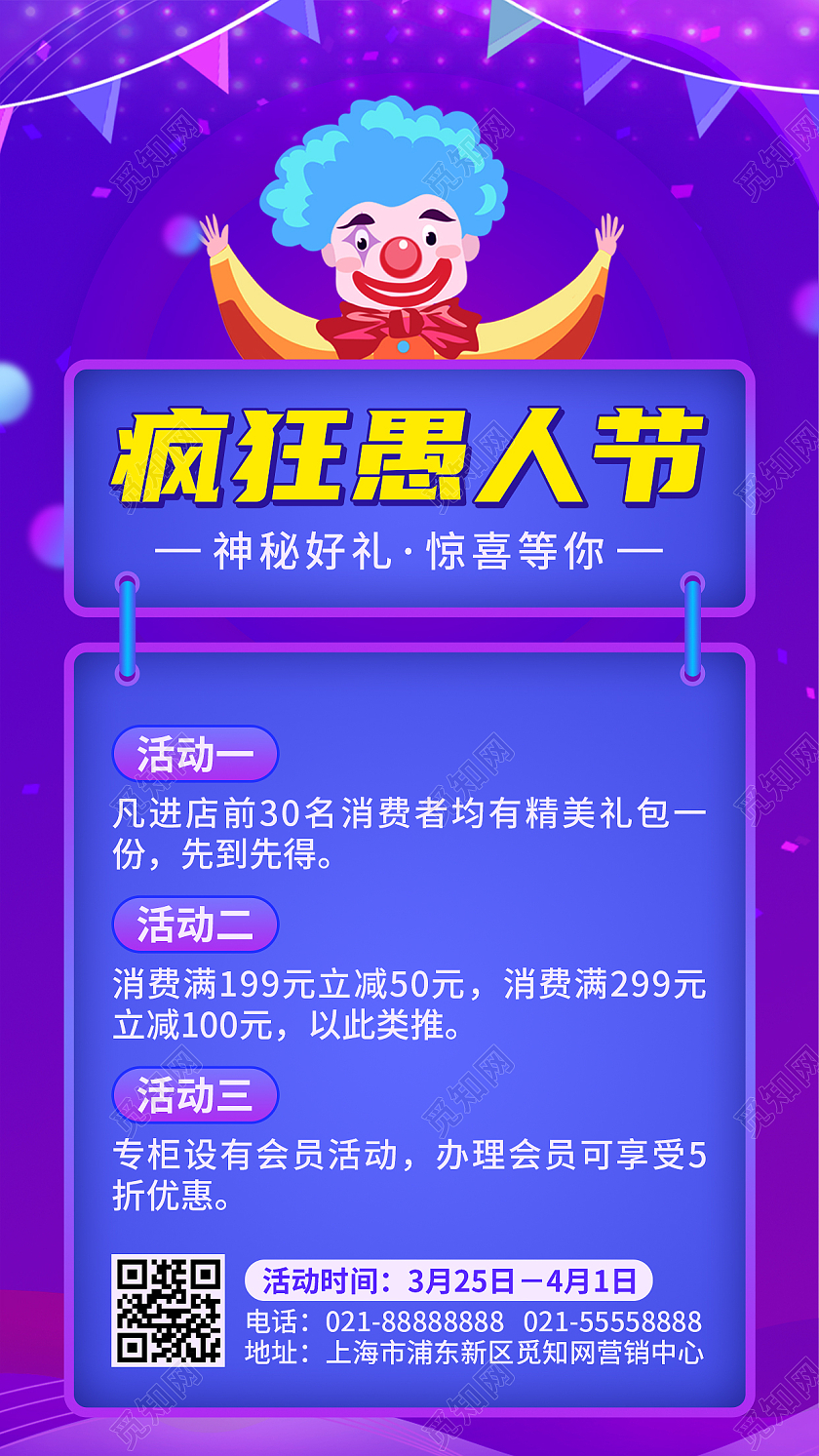 紫色卡通狂欢愚人节促销手机文案UI海报41愚人节4月1日愚人节活动手机文案海报