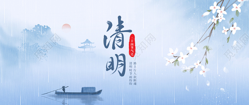 蓝色水墨风清明清明节首图清明节清明微信公众号首图