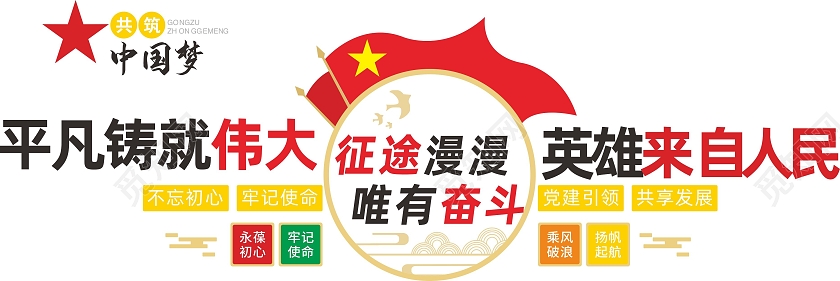 红色简约大气征途漫漫唯有奋斗宣传文化墙三风一训校园文化墙