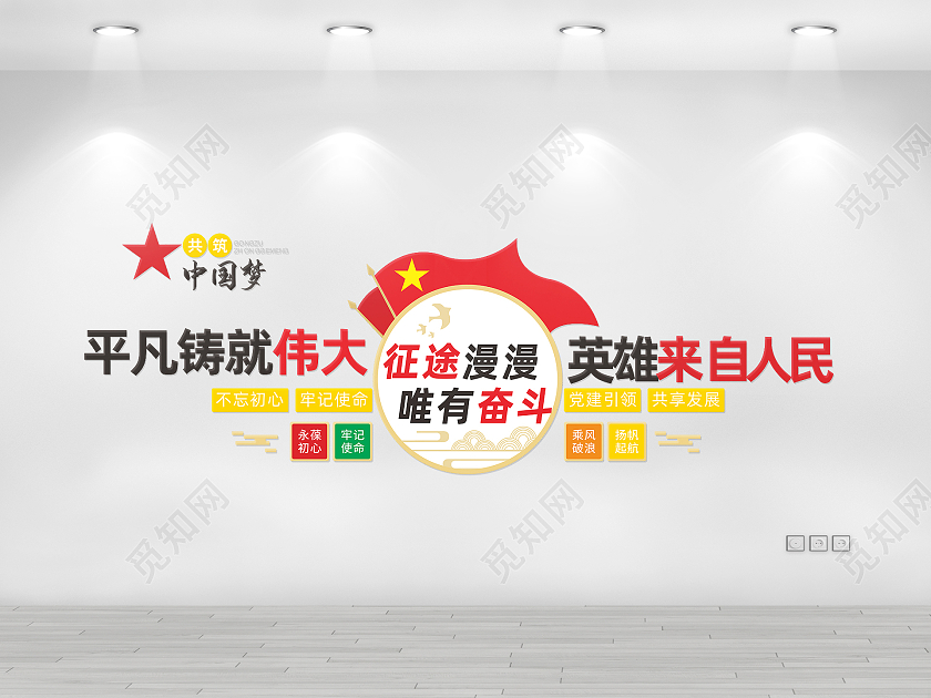 红色简约大气征途漫漫唯有奋斗宣传文化墙三风一训校园文化墙