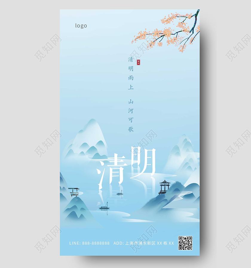 蓝色古风山水清明节复古ui手机海报清明节清明手机宣传海报