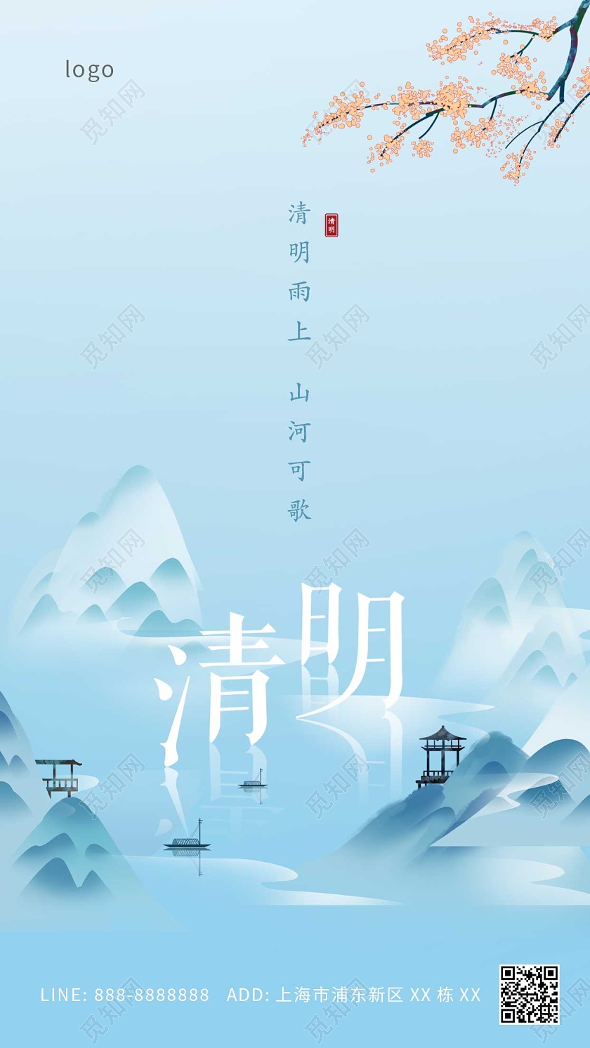 蓝色古风山水清明节复古ui手机海报清明节清明手机宣传海报