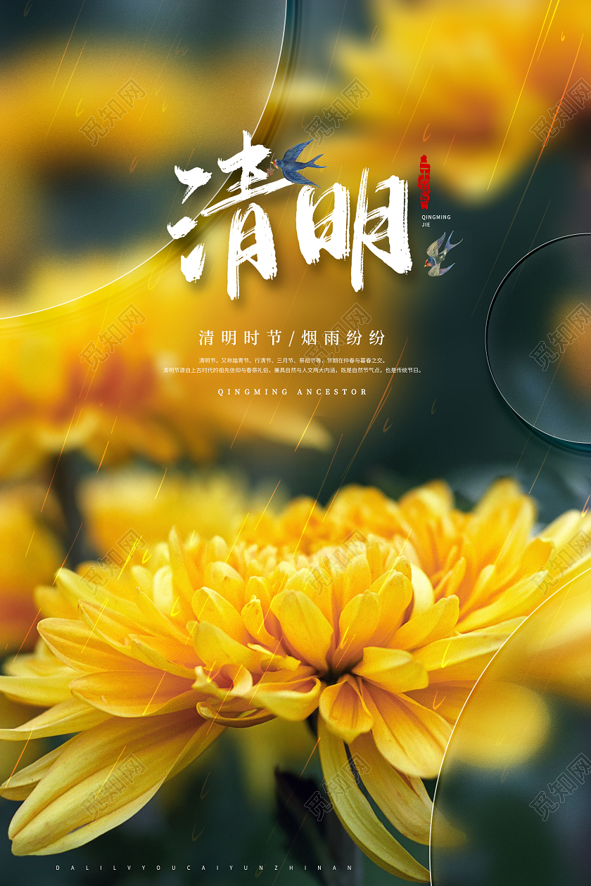 创意毛玻璃风清明节宣传海报清明节清明毛玻璃风