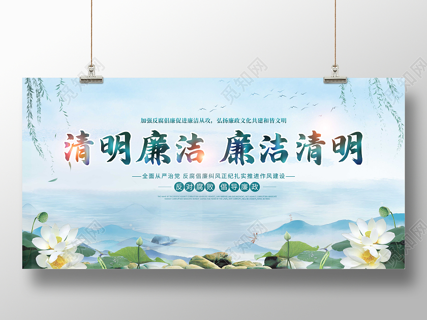蓝色清新清明廉洁清明节清明廉洁清明节展板清明廉洁海报展板