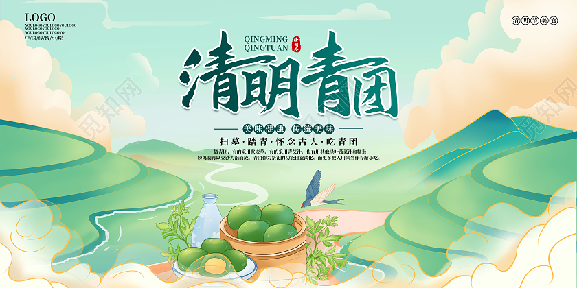 绿色国潮清明青团清明青团清明节清明青团清明果宣传