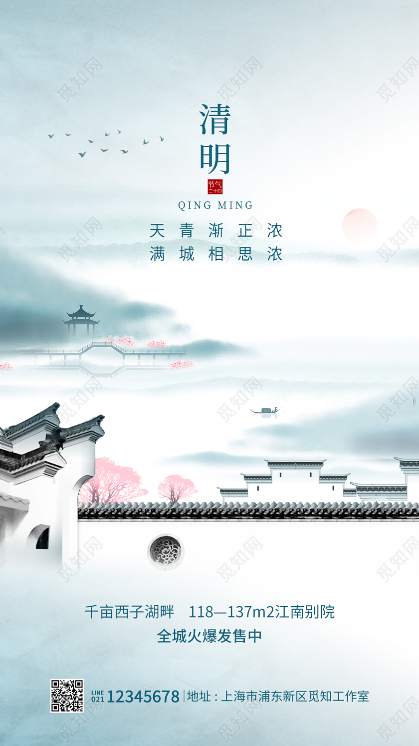 蓝色水彩风格清明清明海报清明房地产海报地产清明节手机宣传海报