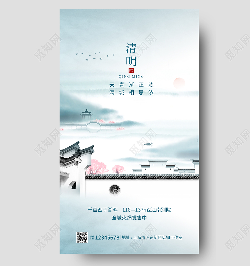 蓝色水彩风格清明清明海报清明房地产海报地产清明节手机宣传海报