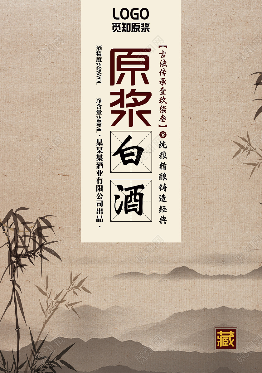 简约大气复古山水原浆白酒白酒包装袋