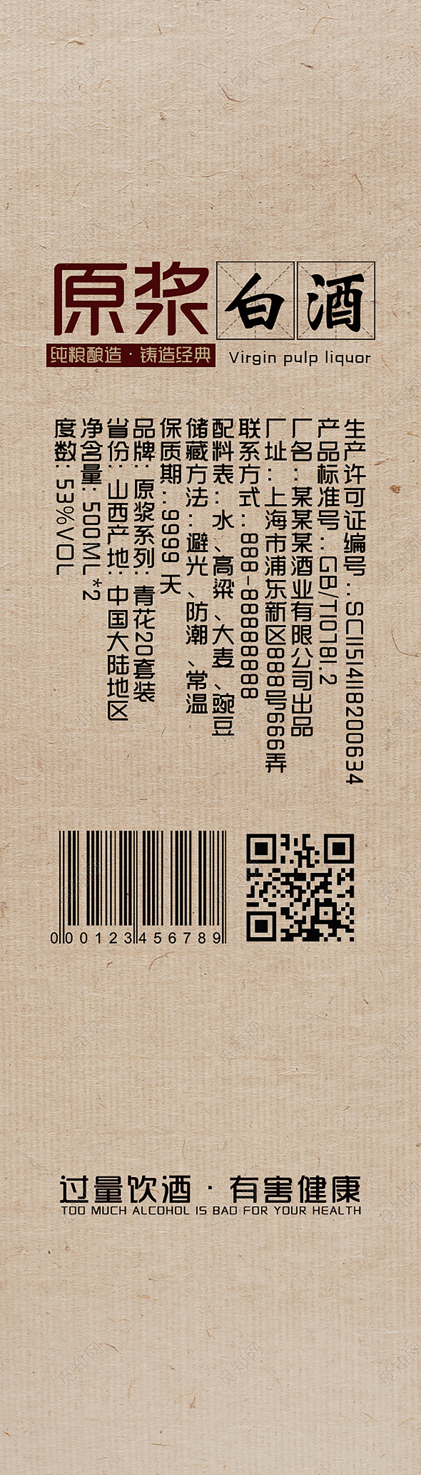 简约大气复古山水原浆白酒白酒包装袋