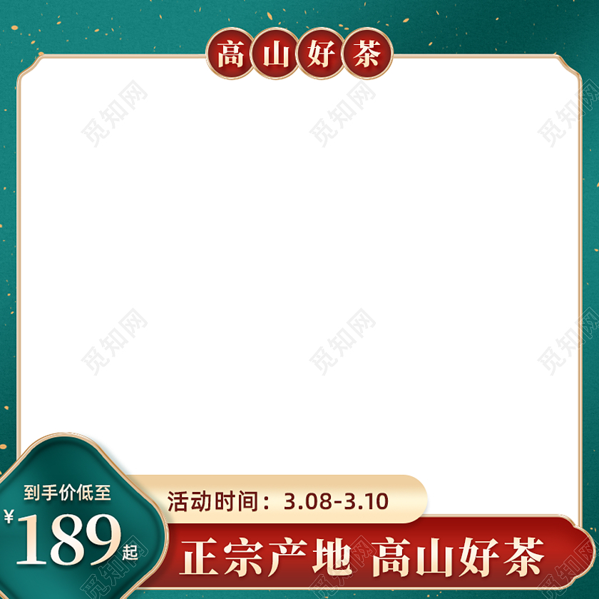 元旦主图绿色大气茶叶绿茶茶电商促销好茶主图图标