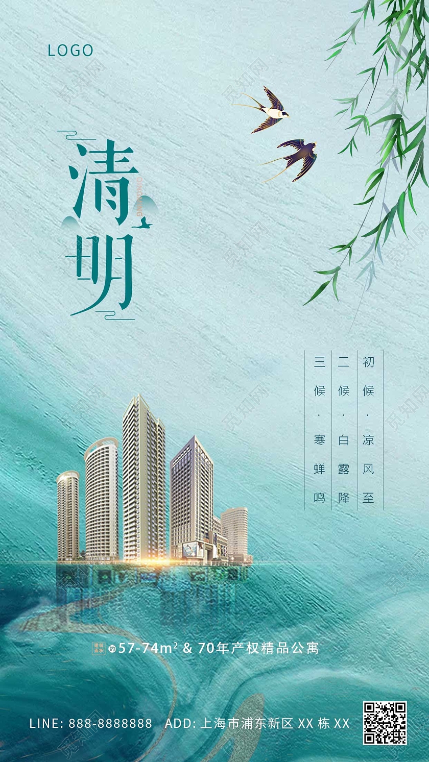 地产绿色古风楼盘地产清明节ui手机海报地产清明节手机宣传海报