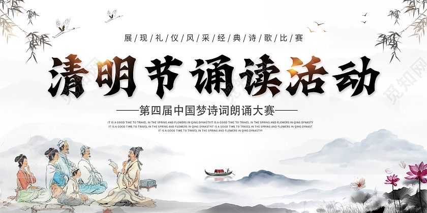 中国风水墨山水背景清明节朗诵展板清明节清明朗诵活动