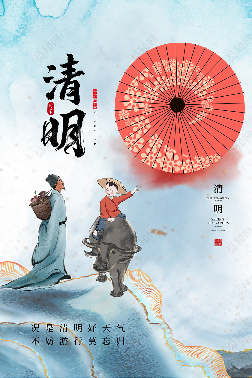 蓝色简约清明节中国传统24二十四节气海报清明海报