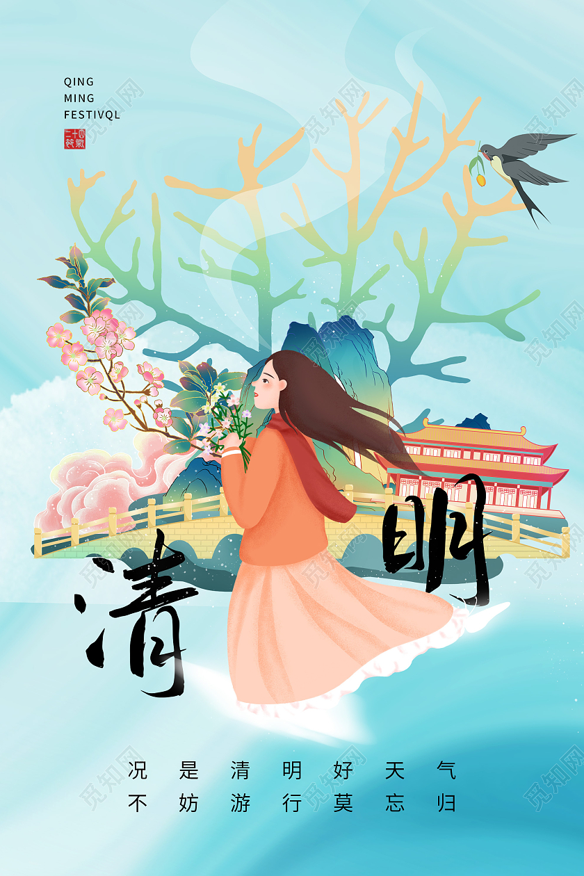 蓝色插画清明节中国传统节日24二十四节气宣传海报清明海报