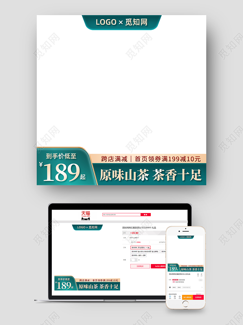 质感大气绿色渐变茶叶茶绿茶促销活动电商主图图标