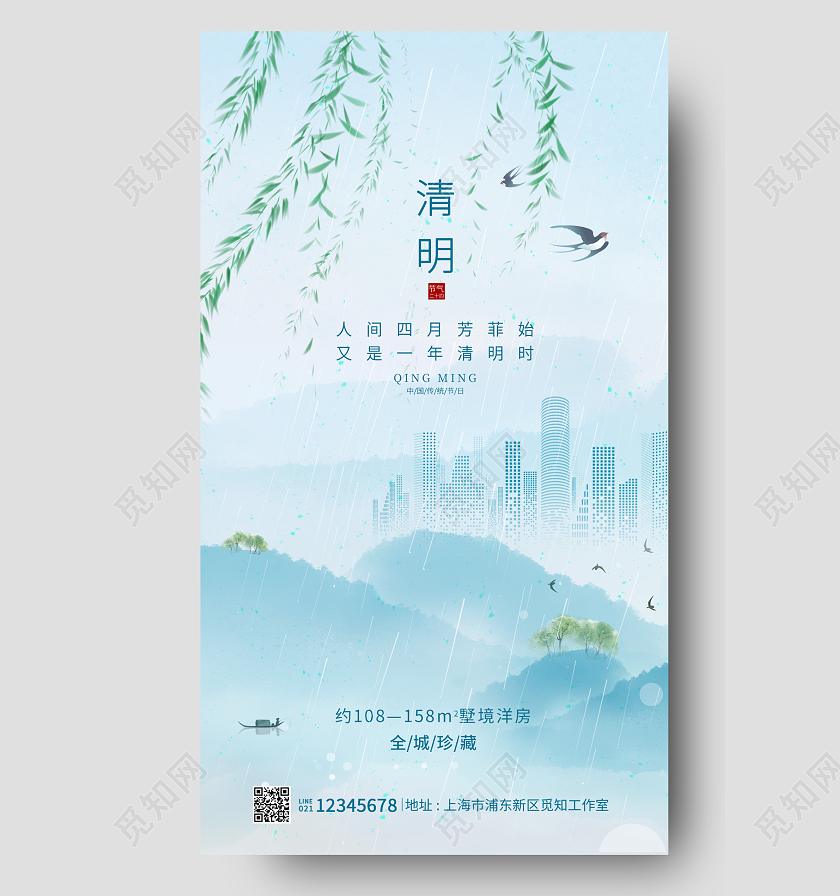 蓝色水墨风格清明清明海报清明房地产海报地产清明节手机宣传海报
