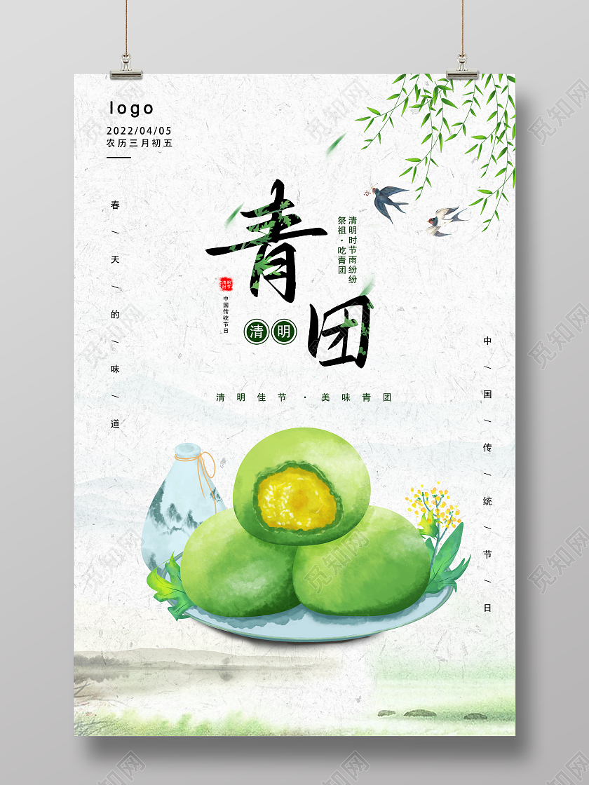 清明节青团传统节气海报清明节清明青团清明果宣传