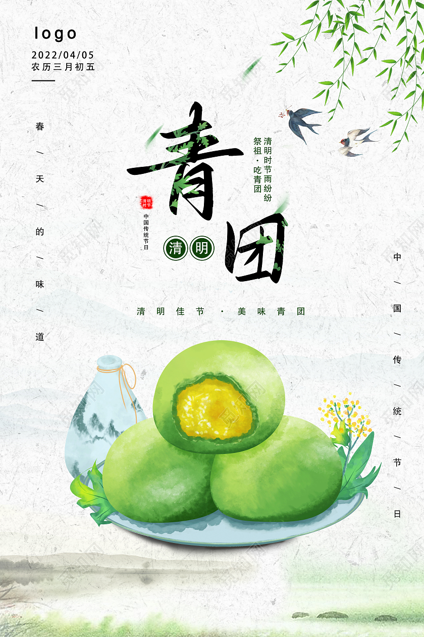清明节青团传统节气海报清明节清明青团清明果宣传