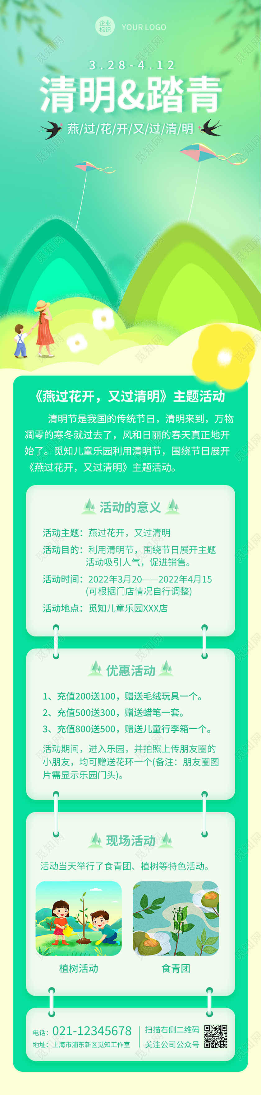 绿色弥散风燕过花开又过清明清明节活动手机长图清明节清明活动手机长图