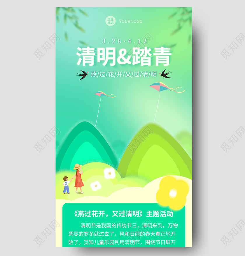 绿色弥散风燕过花开又过清明清明节活动手机长图清明节清明活动手机长图