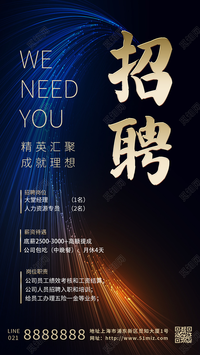 黑色创意科技创新招聘招人手机海报招聘手机宣传海报