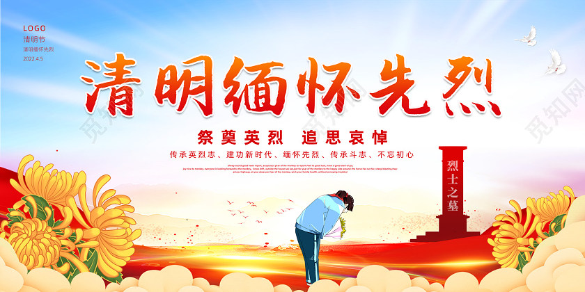 红色水彩红绸大气清明缅怀先烈清明追思展板党建党政党课清明节清明追思