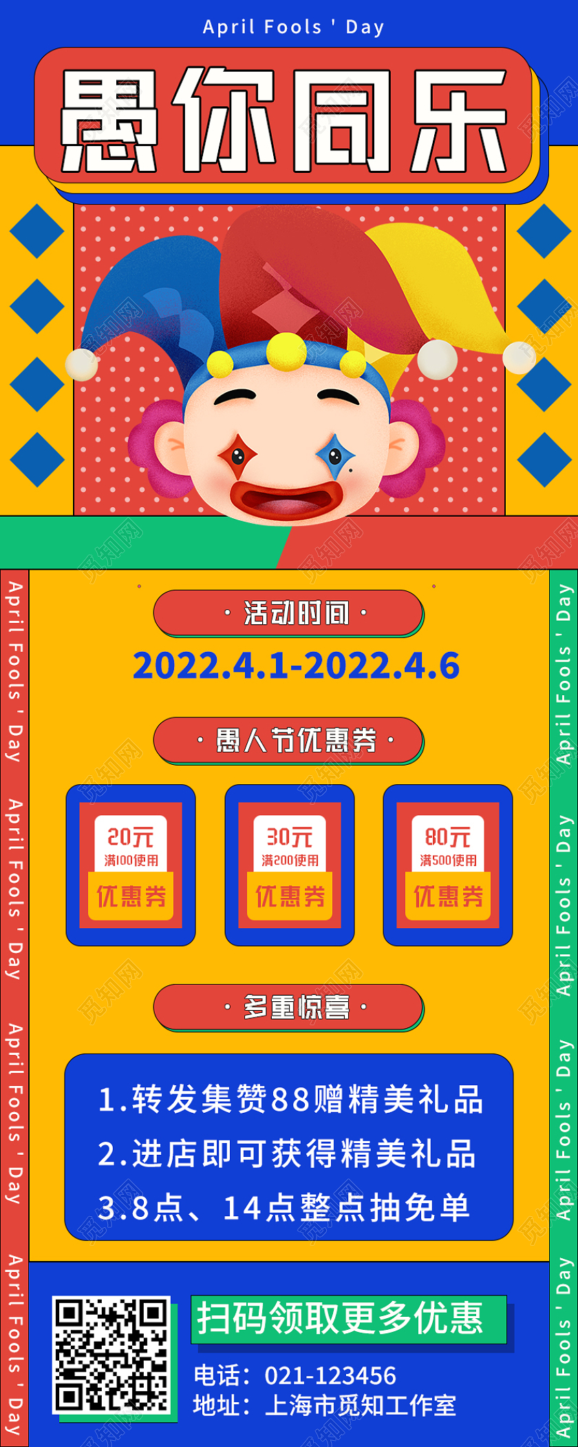 蓝色卡通孟菲斯愚你同乐愚人节促销手机长图41愚人节4月1日愚人节促销活动手机长图