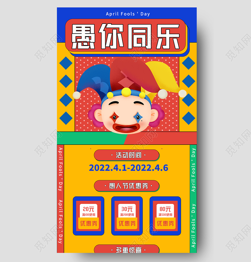 蓝色卡通孟菲斯愚你同乐愚人节促销手机长图41愚人节4月1日愚人节促销活动手机长图