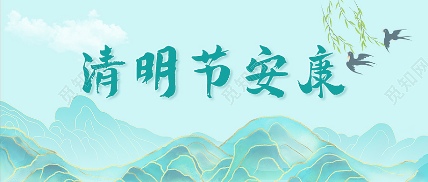 绿色背景水墨画清明节公众号首图传统节日清明节清明微信公众号首图