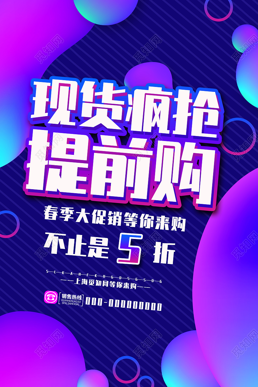 紫色渐变流体现货疯抢提前购促销活动折扣海报打折活动