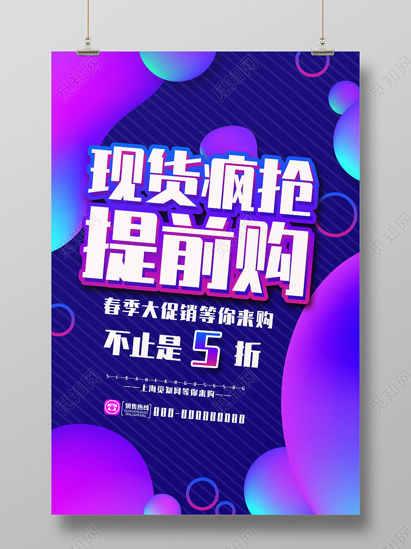 紫色渐变流体现货疯抢提前购促销活动折扣海报打折活动