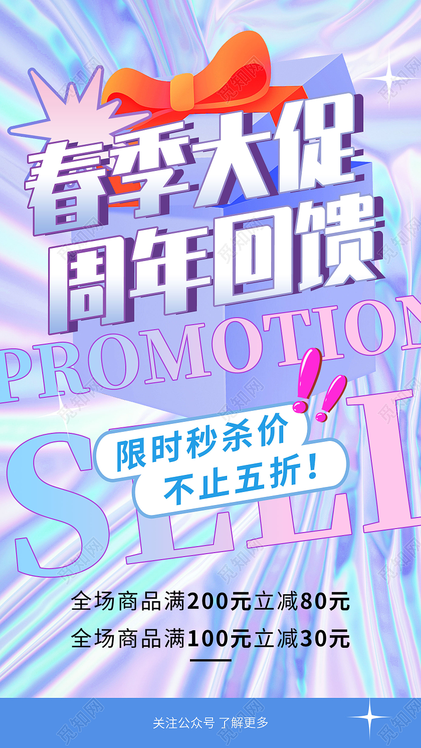 蓝色酸性风春季大促周年回馈促销活动UI手机海报打折活动