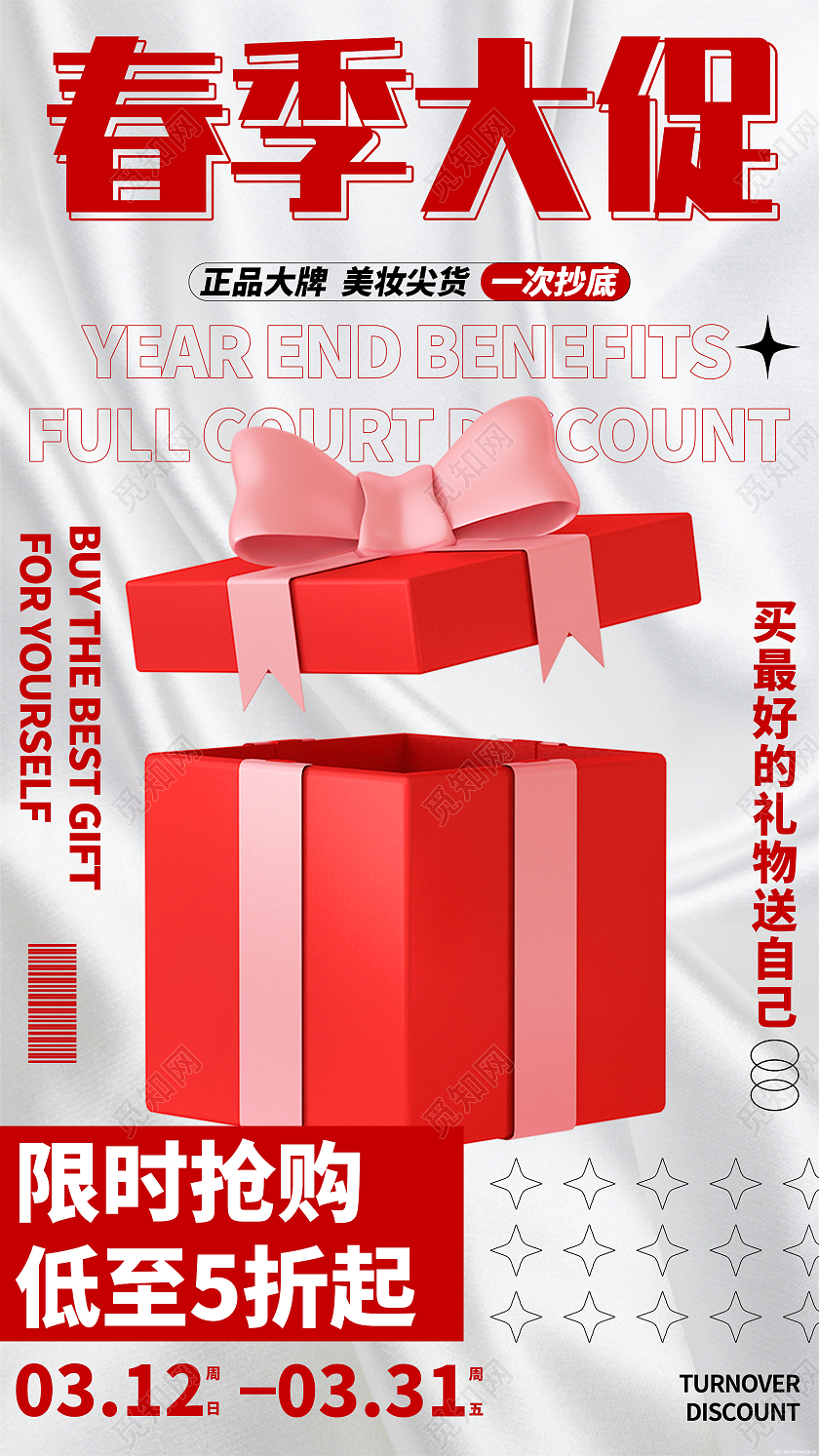 灰色简约春季大促美妆尖货限时抢购促销活动UI手机海报打折活动