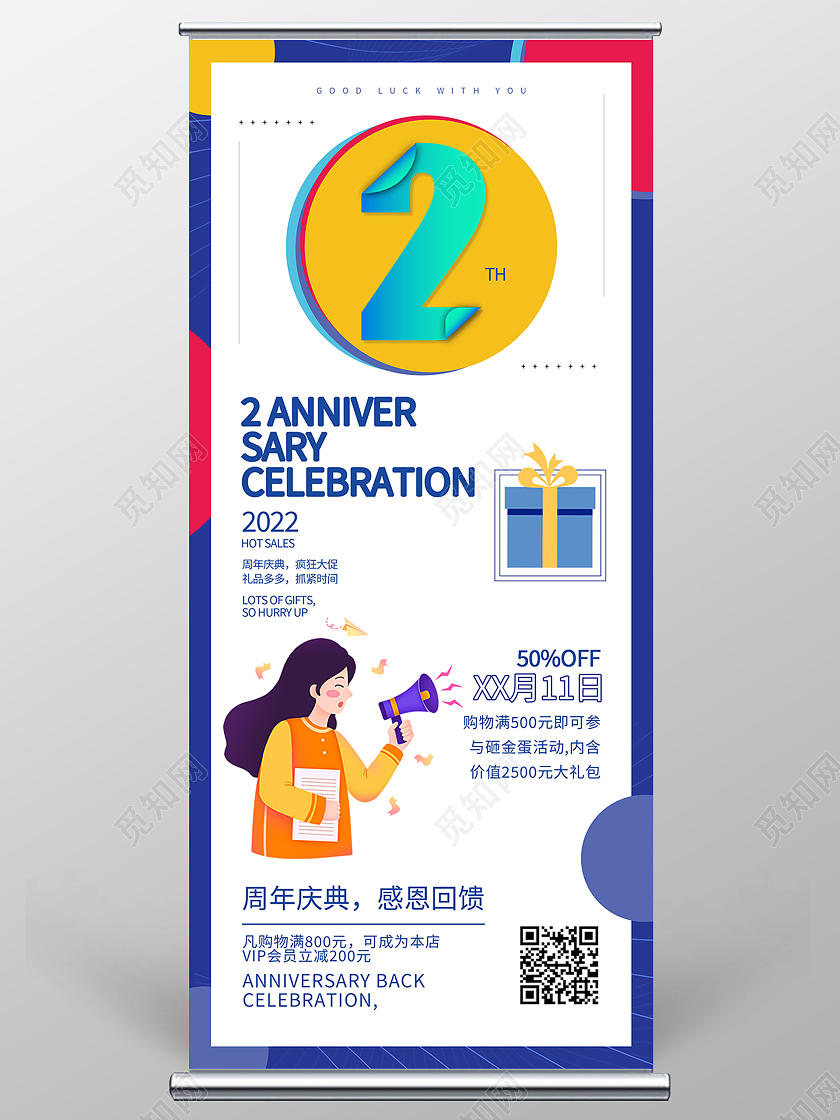 蓝色简约大气2周年展架易拉宝设计2周年店庆展板