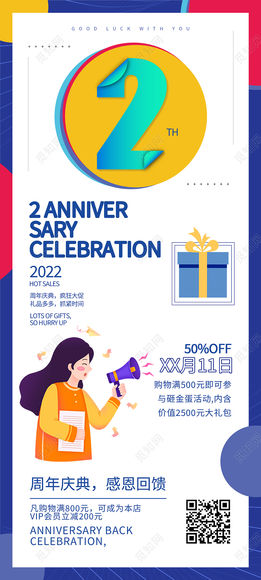 蓝色简约大气2周年展架易拉宝设计2周年店庆展板