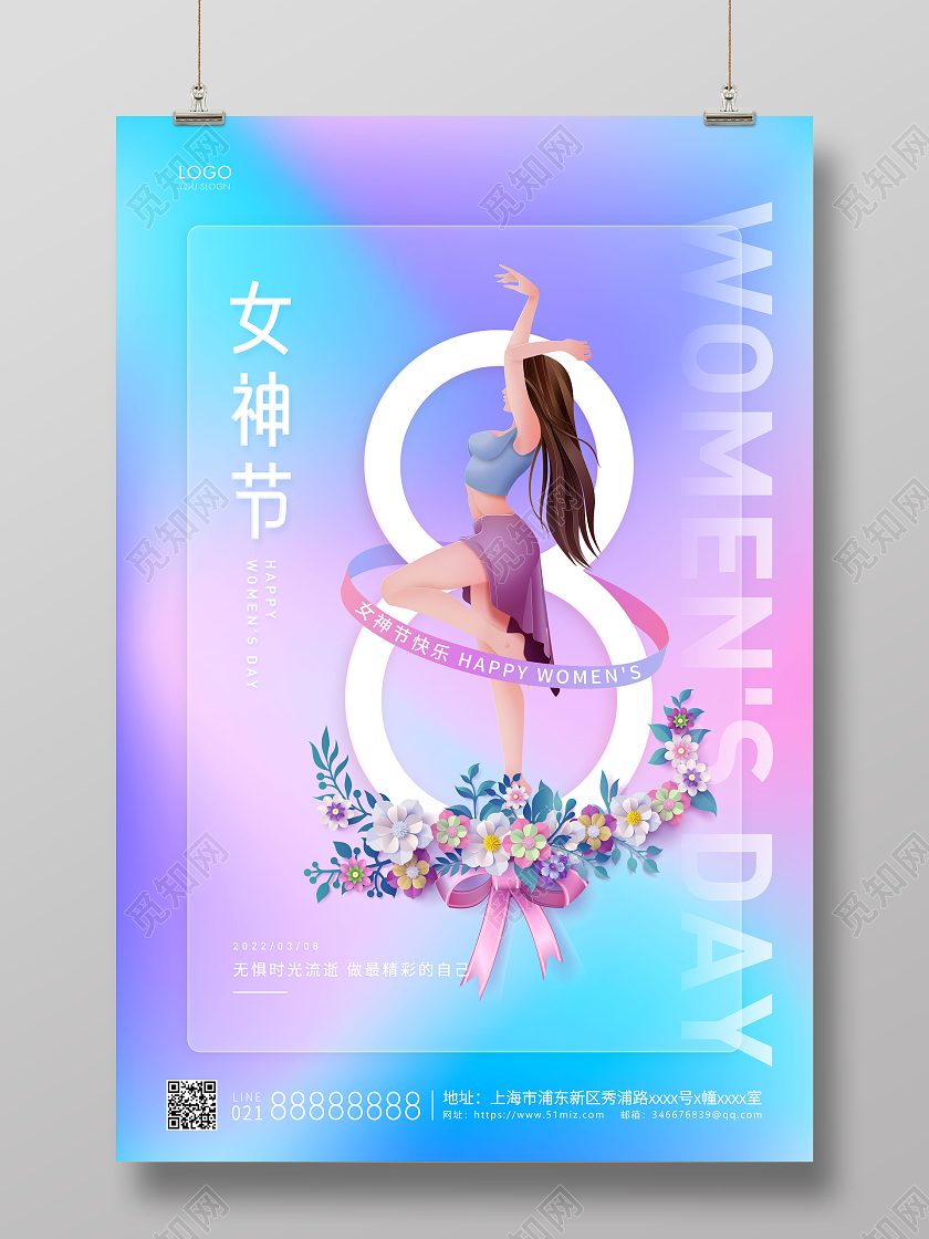 蓝紫色渐变毛玻璃38妇女节女神节宣传海报38妇女节三八妇女节