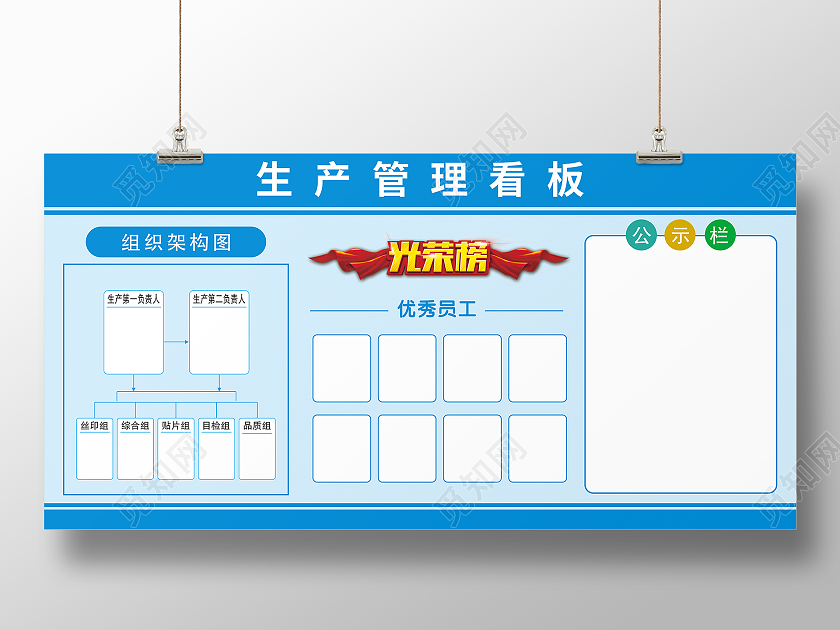 蓝色生产管理看板工厂公司展板宣传栏线条
