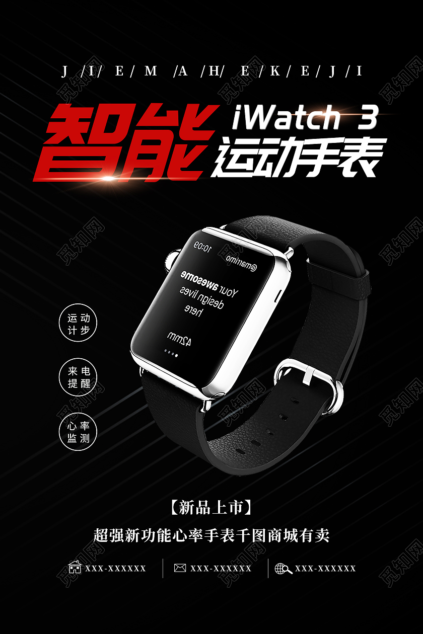 简约大气黑色手表智能手表促销宣传海报