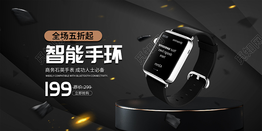 简约大气黑色智能手表促销展板