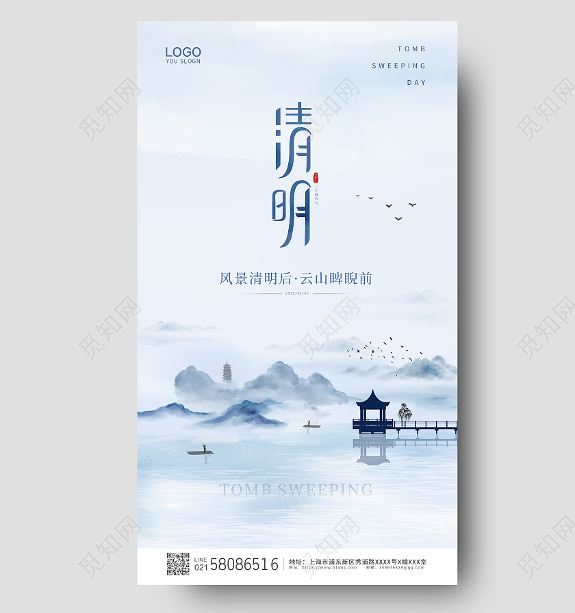 蓝色简约大气水墨中国风二十节气清明节ui手机宣传海报清明节清明手机宣传海报